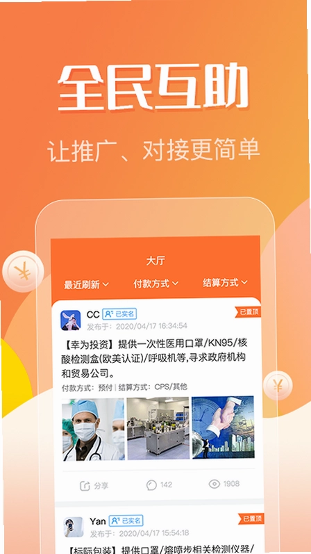 众帮互利预览图
