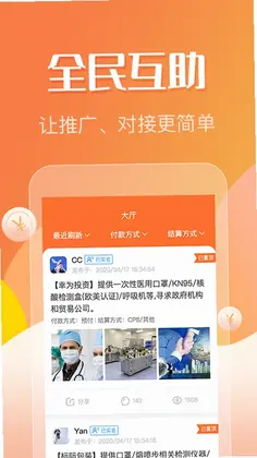 众帮互利预览图
