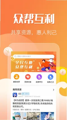 众帮互利预览图