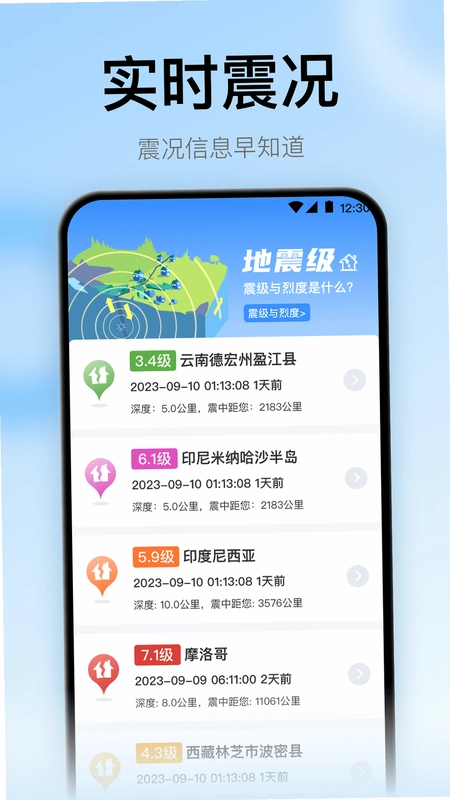 地震预警监测助手最新版预览图