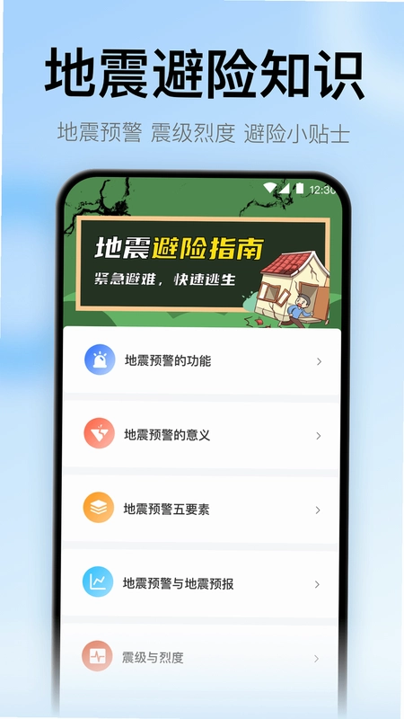 地震预警监测助手最新版预览图