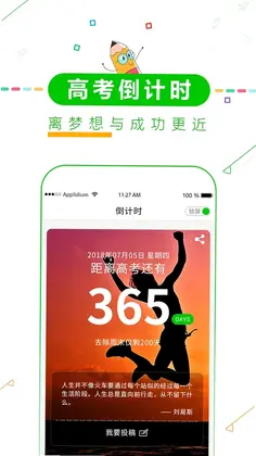 高中高考倒计时预览图