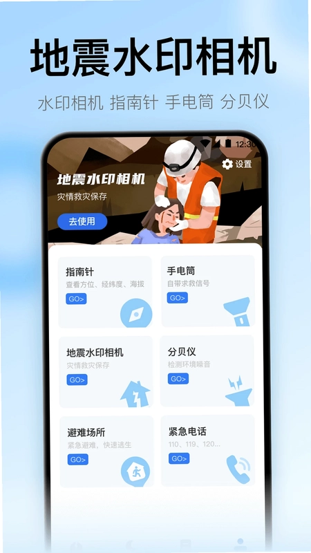 地震预警监测助手最新版预览图