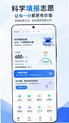 小智高考志愿2026软件最新版预览图