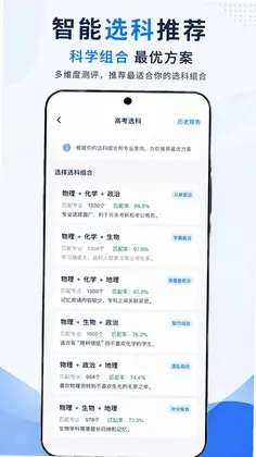 小智高考志愿2026软件最新版预览图