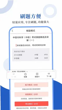 中医中级圣题库预览图