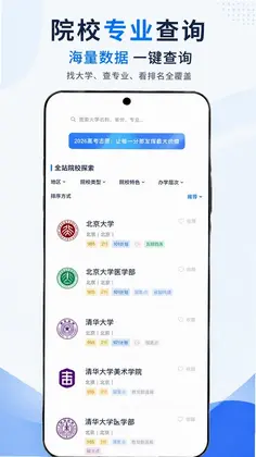 小智高考志愿2026软件最新版预览图