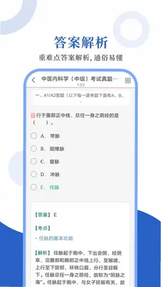 中医中级圣题库预览图
