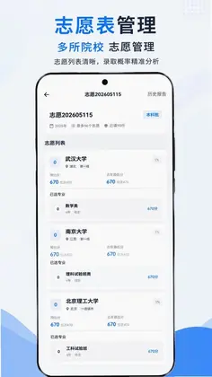 小智高考志愿2026软件最新版预览图