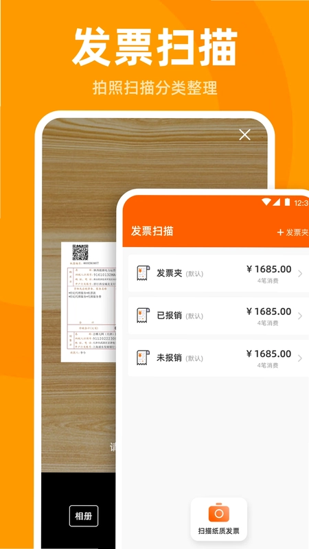 发票管家预览图