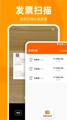 发票管家预览图