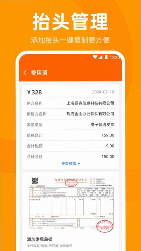 发票管家预览图