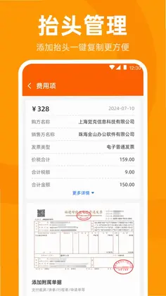 发票管家预览图