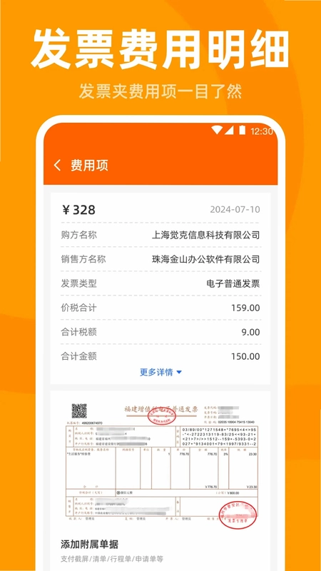 发票管家预览图