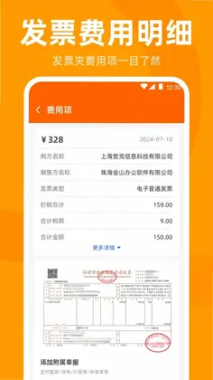 发票管家预览图