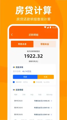 发票管家预览图