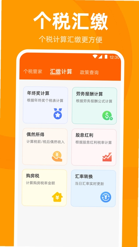 发票管家预览图