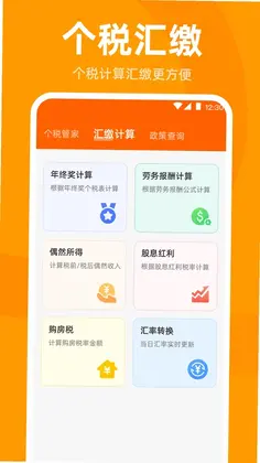 发票管家预览图