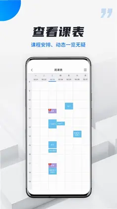 校宇宙学生端预览图