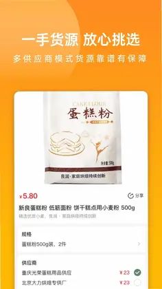 甜堡焙预览图