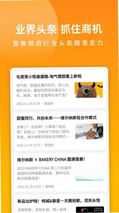 甜堡焙预览图