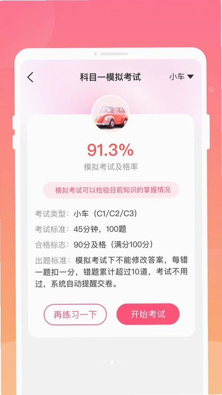 懒人驾考宝库预览图