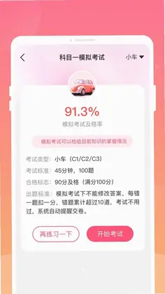 懒人驾考宝库预览图