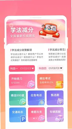 懒人驾考宝库预览图