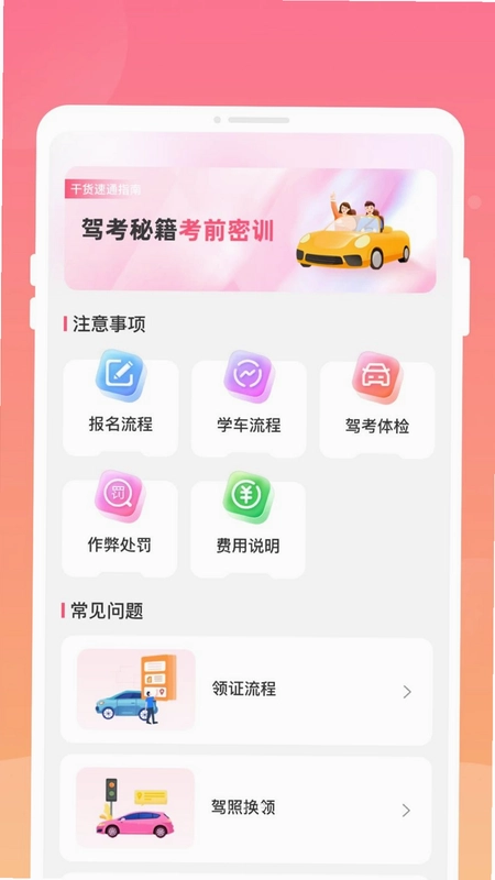 懒人驾考宝库预览图