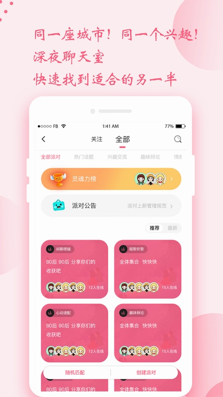 时遇交友预览图