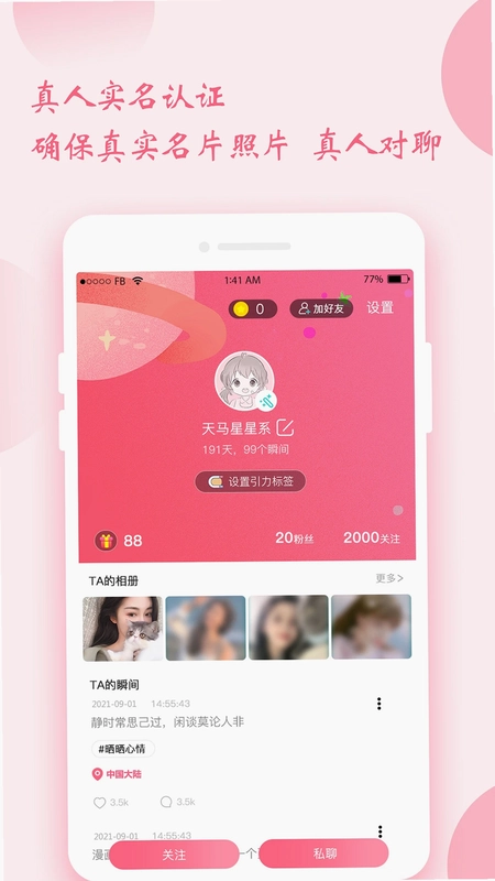 时遇交友预览图