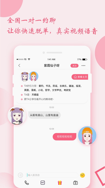 时遇交友预览图