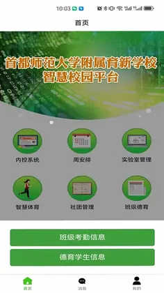 育新学校智慧校园预览图