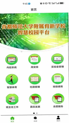 育新学校智慧校园预览图