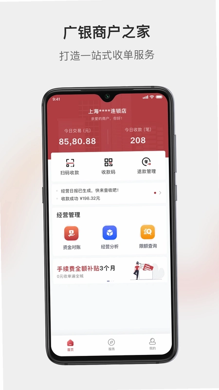 广银惠收银最新版预览图