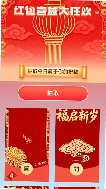 步步有红包预览图