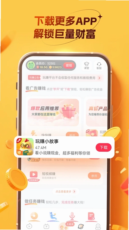 玩赚小故事预览图