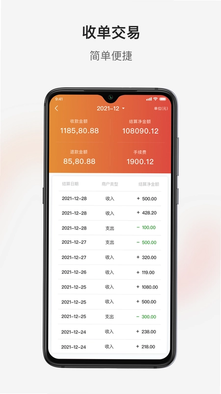 广银惠收银最新版预览图