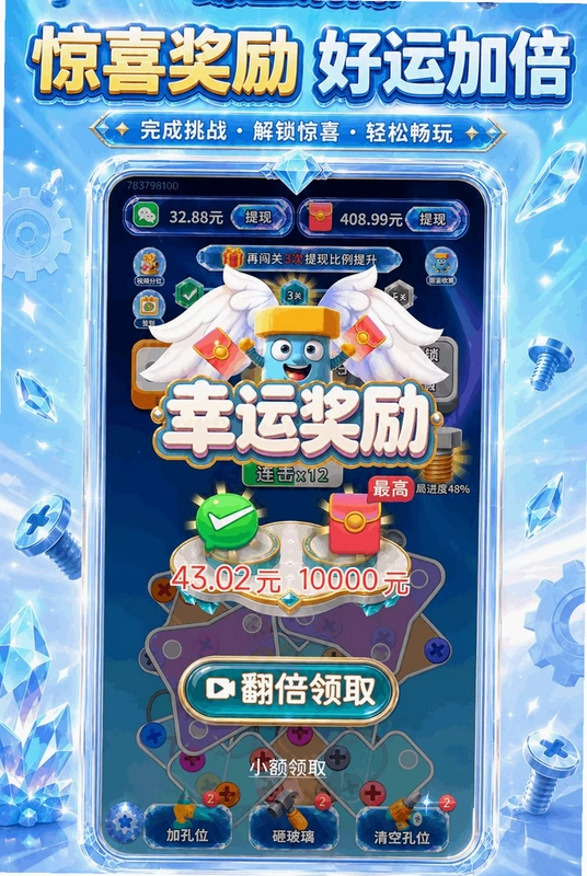 螺丝拧不停最新版预览图