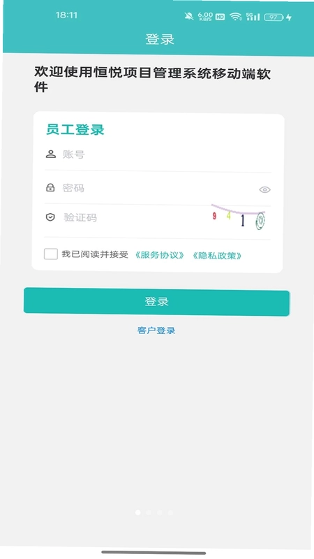 恒悦项目管理系统移动端软件最新版预览图