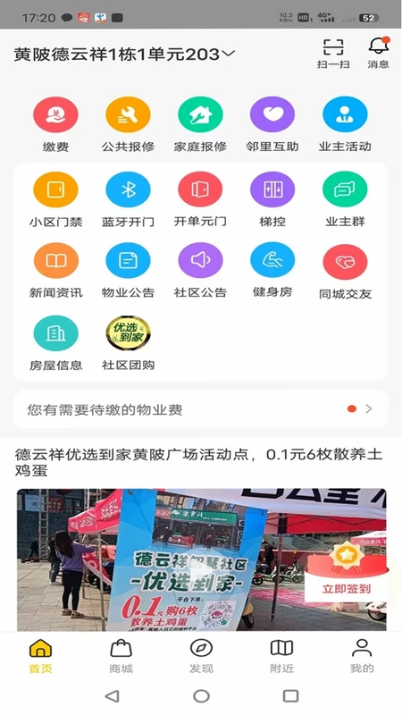 德云祥平安社区系统预览图