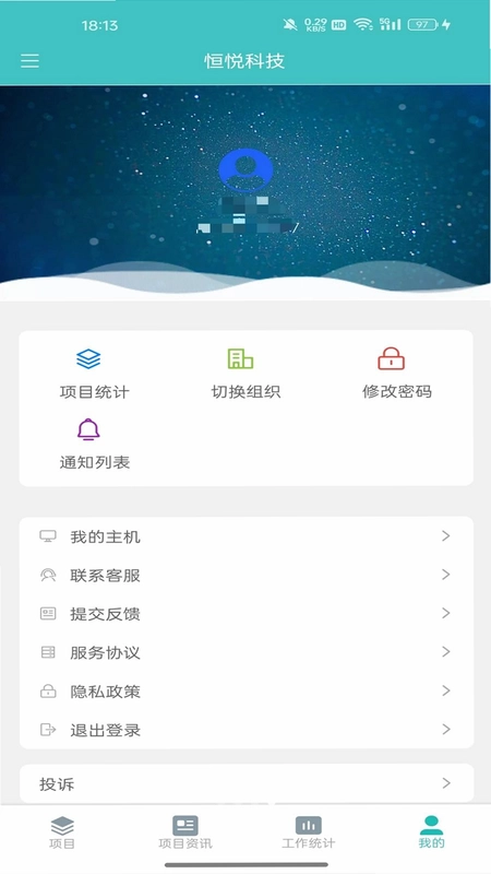 恒悦项目管理系统移动端软件最新版预览图