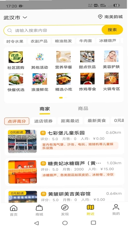 德云祥平安社区系统预览图