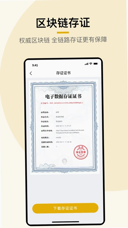 签盾app预览图