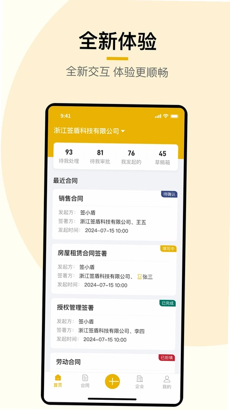 签盾app预览图