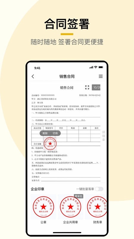 签盾app预览图