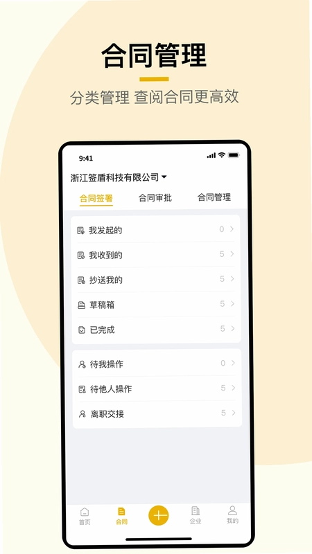 签盾app预览图