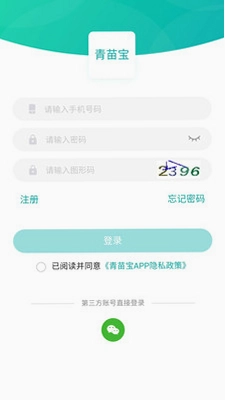 青苗宝预览图