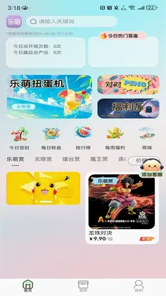 乐萌+预览图