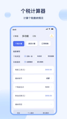 利息计算器预览图